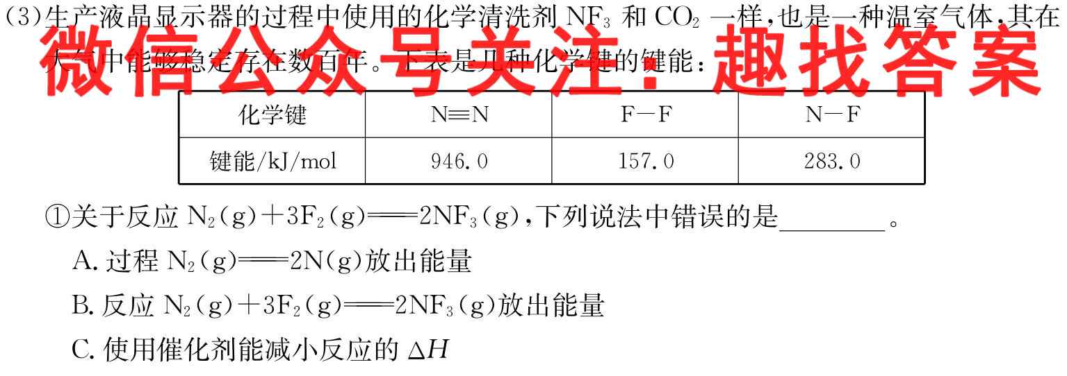 金考卷2023年普通高等学校招生全国统一考试 全国卷 预测卷1(一)化学