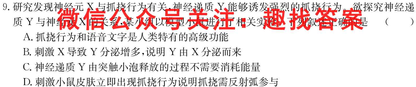 2023届山东中学联盟2020级高三12月百校大联考生物