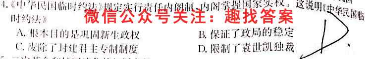 炎德英才大联考 雅礼中学2023届高三月考试卷(4四)4历史