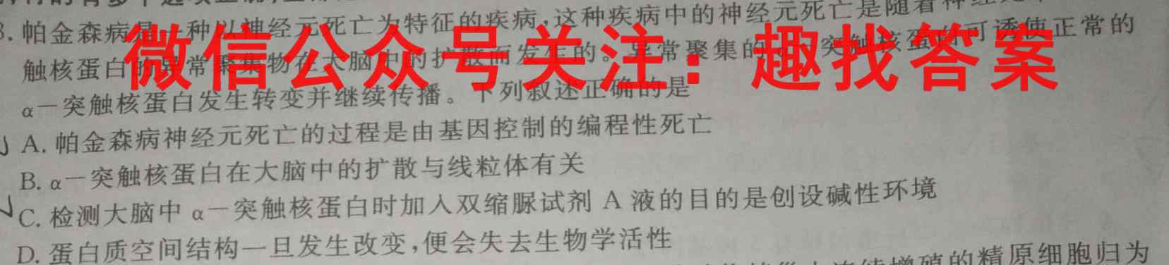 2023年普通高等学校招生全国统一考试·S3最新模拟卷(六)生物试卷答案