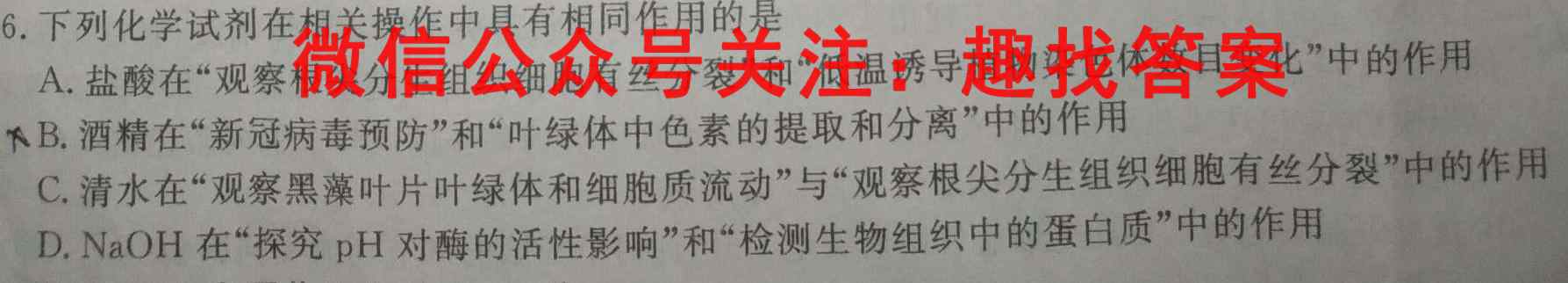 陕西省永寿县中学2022~2023学年度高二第一学期第三次月考(23265B)生物