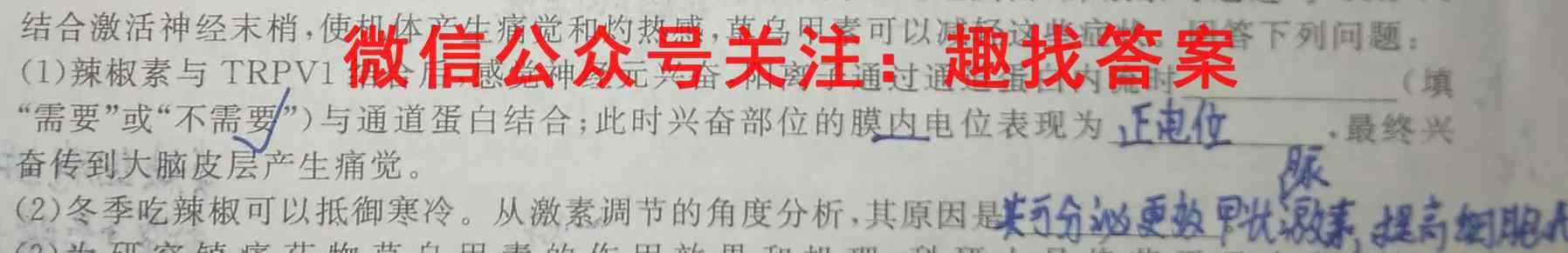 百师联盟 2023届高三一轮复习联考(五)河北卷生物