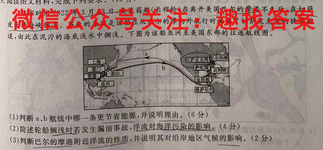 2023届衡水金卷先享题调研卷 山东专版 二地理