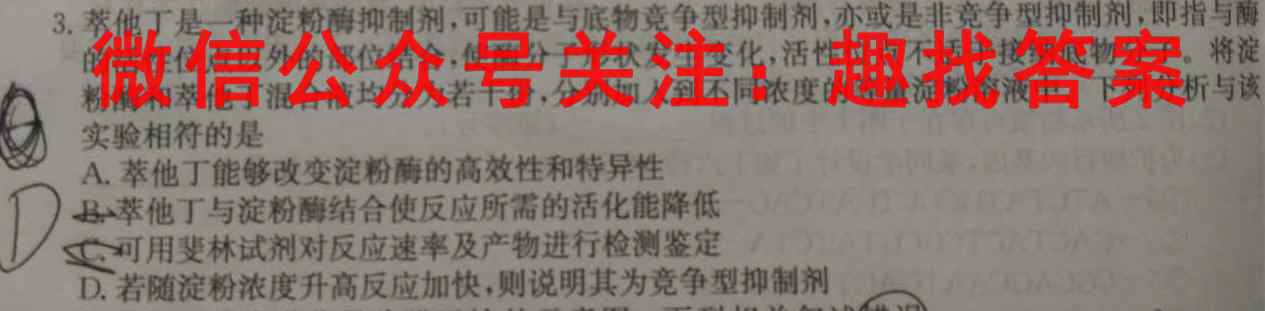 金考卷·百校联盟(新高考卷)2023年普通高等学校招生全国统一考试 领航卷(九)9生物试卷答案