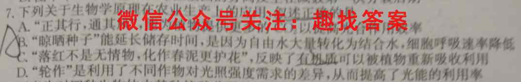 2023普通高等学校招生全国统一考试内参模拟测试卷(四)4生物