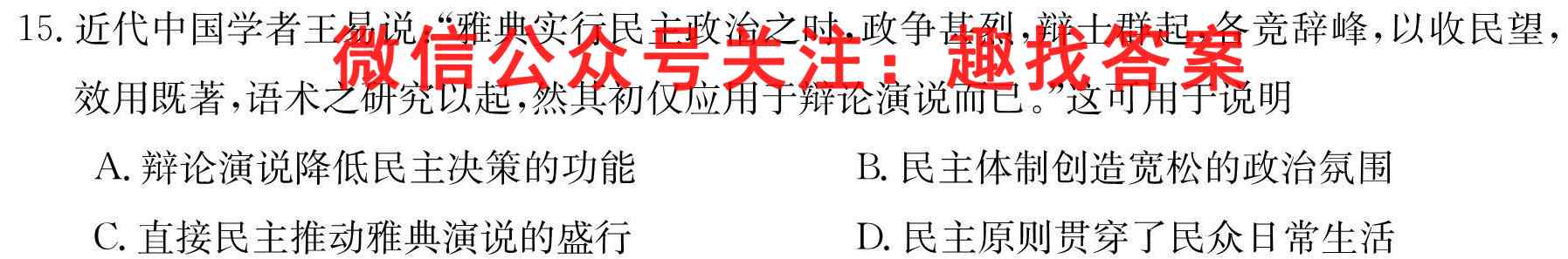 2023届金学导航·模拟卷(二)·D区专用历史试卷