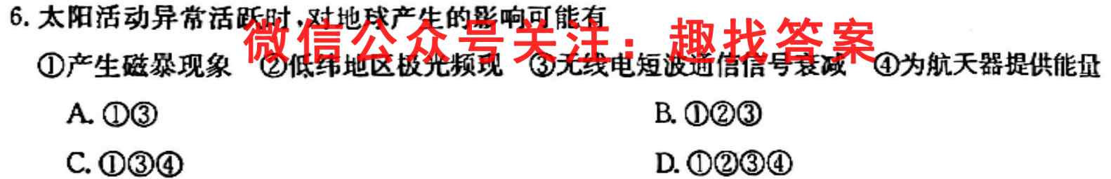 2023届普通高等学校招生全国统一考试模拟卷(一)1地理