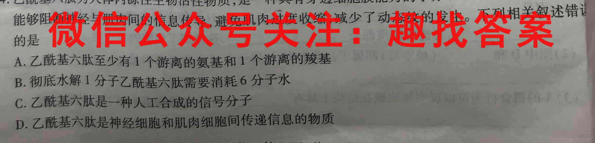 天府名校·四七九模拟精编 2023届全国高考适应性模拟卷5(五)生物