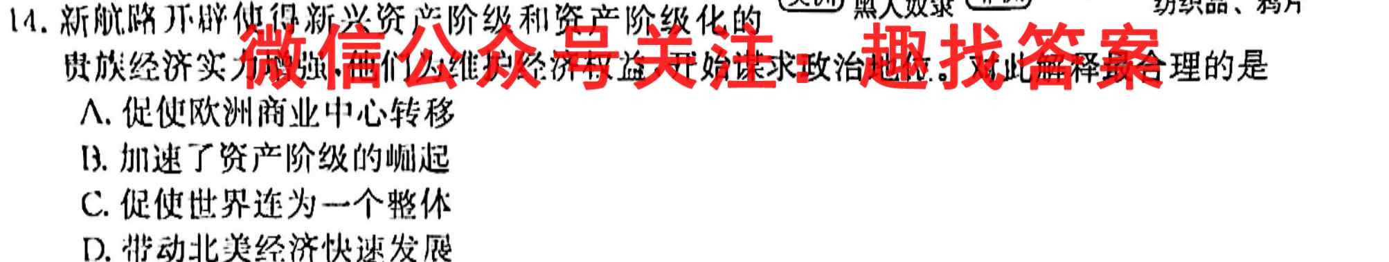 山西省2022-2023学年第一学期九年级教学质量检测考试(12月月考)历史试卷