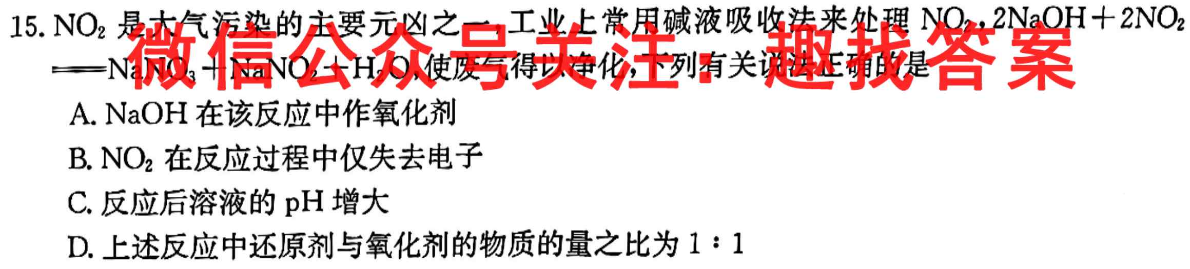 金考卷·百校联盟(新高考卷)2023年普通高等学校招生全国统一考试 领航卷(八)8化学