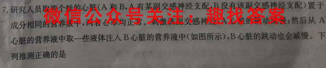 百师联盟2023届高三仿真模拟考试(五) 全国卷生物