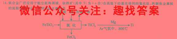 2023考点通·高考综合试卷(一)1化学