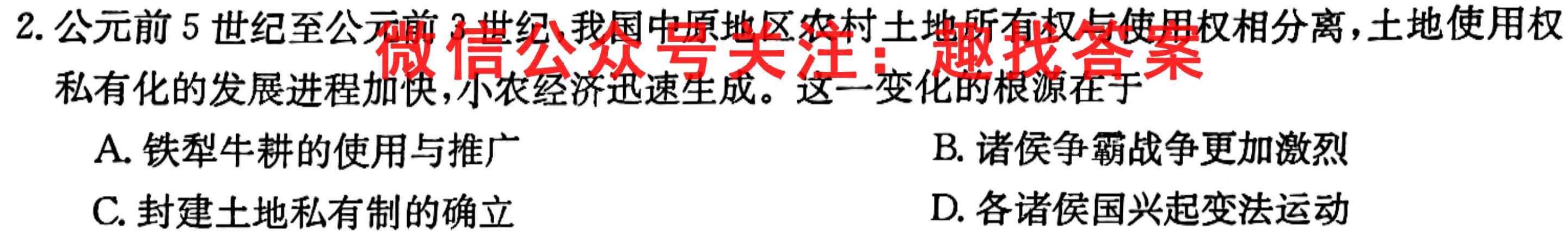 河南省南阳市2022年高一年级秋期六校第二次联考历史