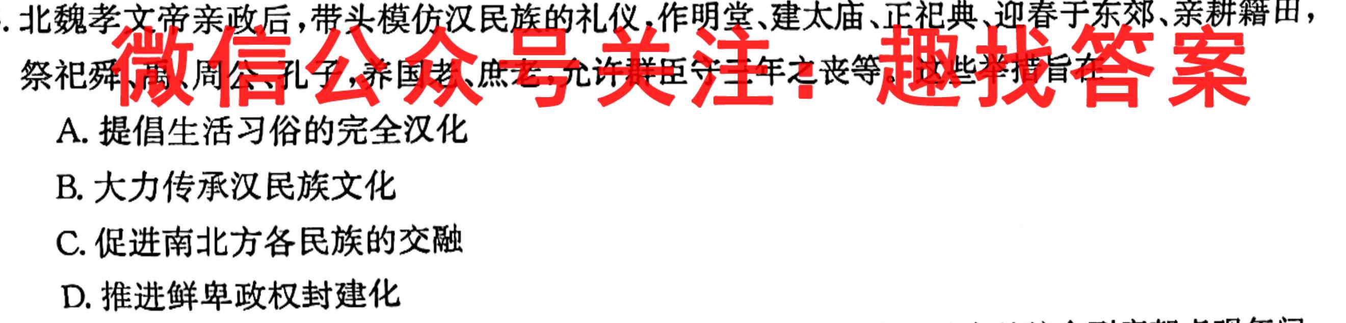 百校名师2023普通高中高考模拟信息卷LL(三)3历史试卷