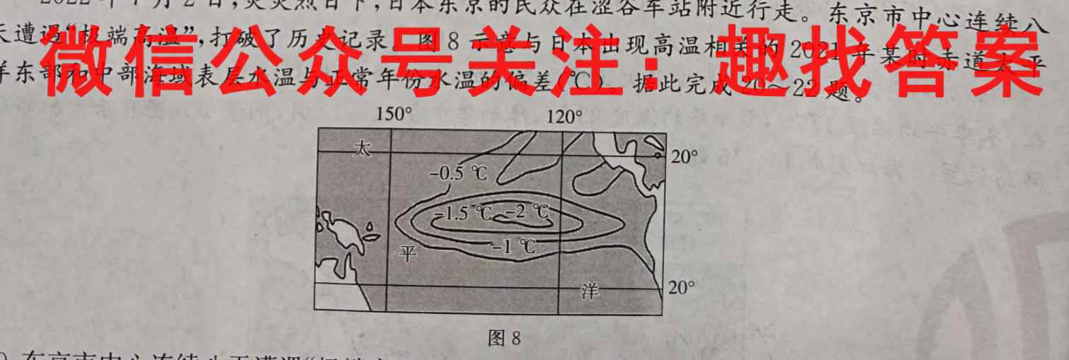 江西省2023届九年级期末综合评估4LR地理