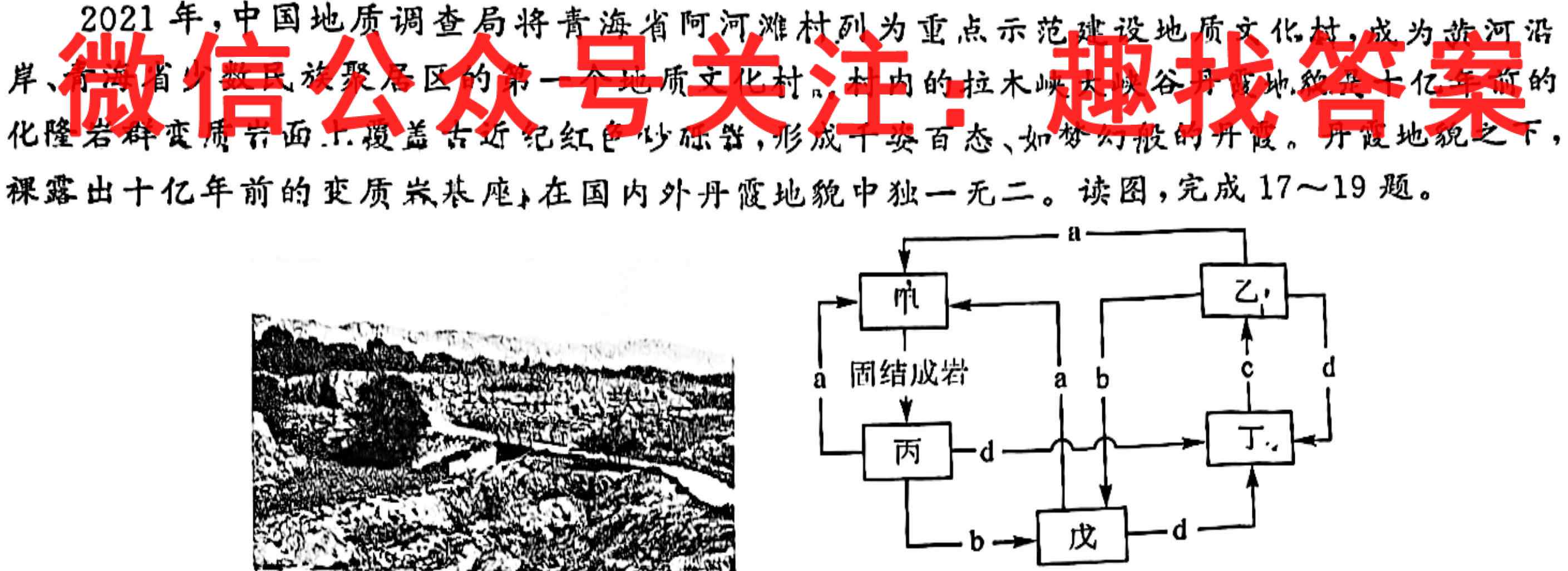 华普教育 2023全国名校高考分科综合卷(五)5地理