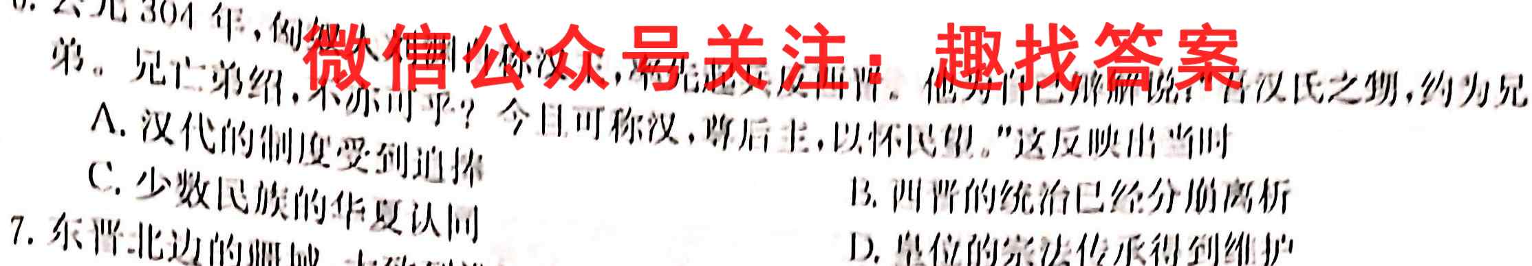 广东省2022-2023学年2024届高二级第一学期"四校"联合学业质量监测(3188B)历史