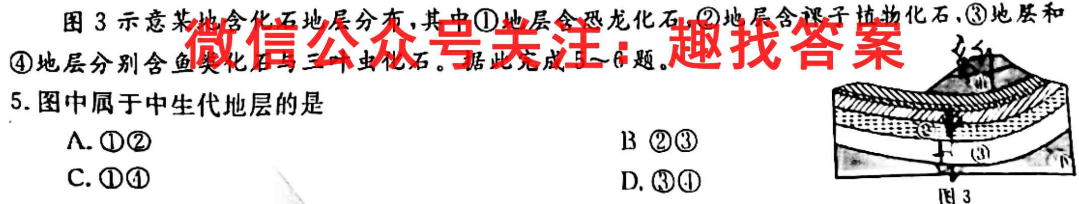 金考卷·百校联盟(新高考卷)2023年普通高等学校招生全国统一考试 领航卷4(四)地理