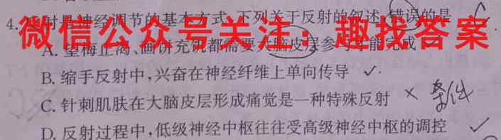 天一大联考 2022-2023学年高一年级阶段性测试(2二)生物
