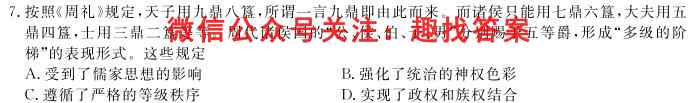 2023届天一大联考(新教材)高考全真模拟卷1(一)历史