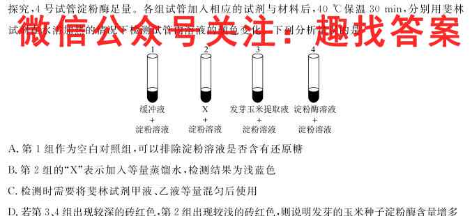 2023年普通高等学校全国统一模拟招生考试新未来12月高二联考生物