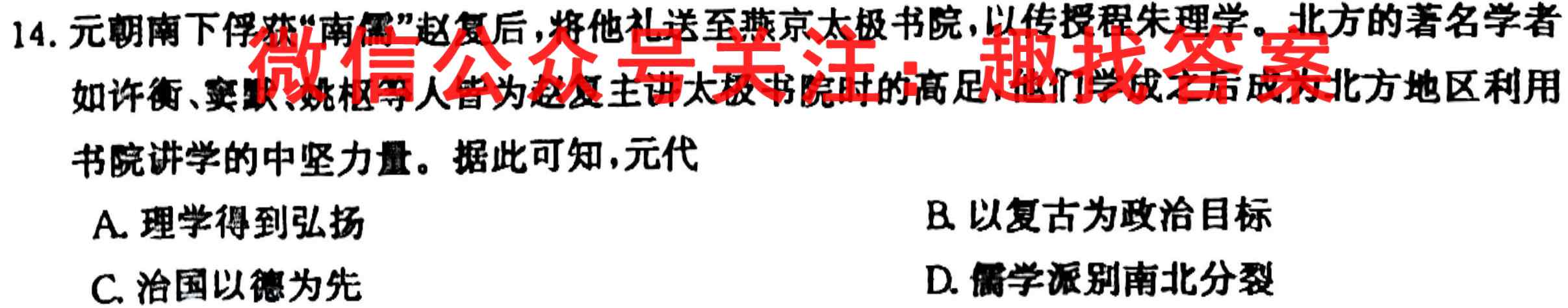 2023年普通高等学校招生全国统一考试名校联盟·模拟信息卷(二)2历史试卷