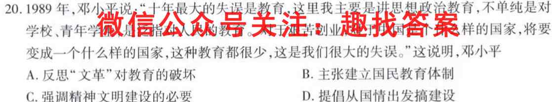 2023届衡水金卷先享题调研卷 重庆专版 四历史