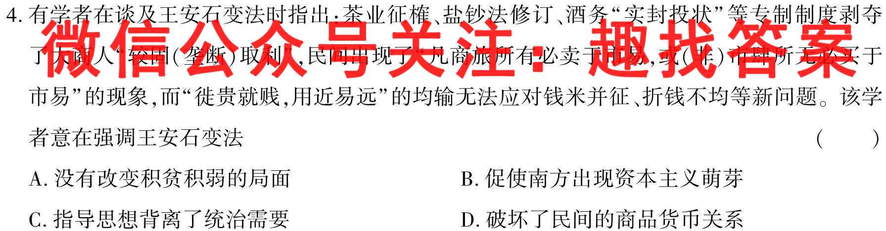 2023普通高等学校招生全国统一考试内参模拟测试卷(二)2历史