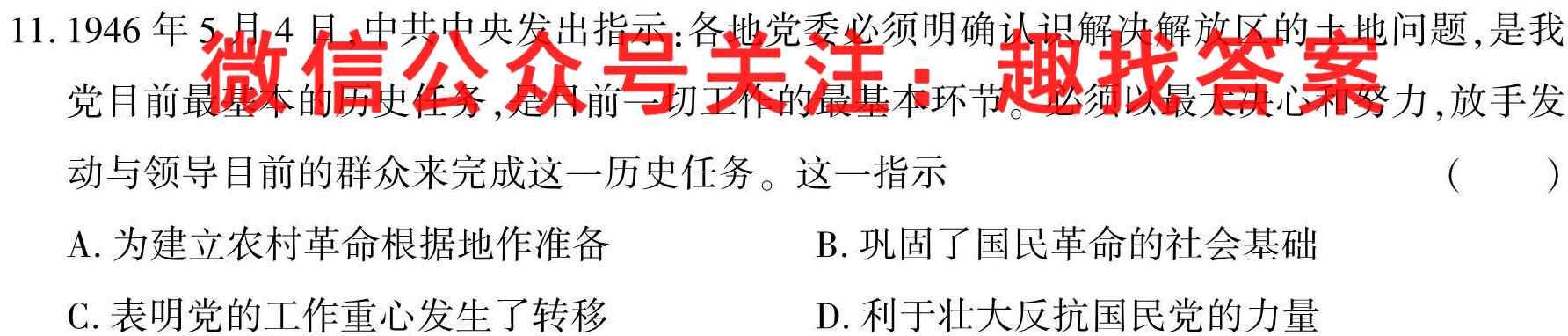 2023普通高等学校招生全国统一考试·模拟调研卷(三)3历史试卷