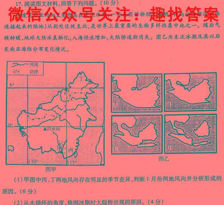 河北省2023届高三学生全过程纵向评价(二)2地理