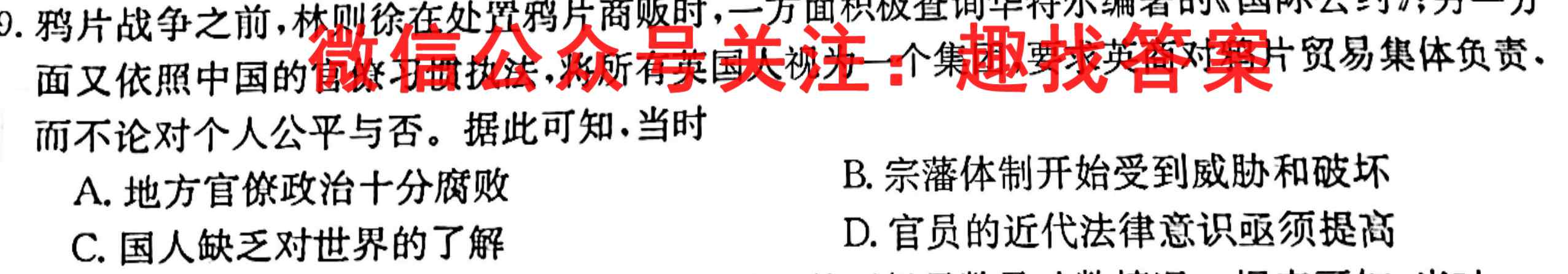 2022-2023学年贵州省2024届高二"三新"改革联盟校联考试卷(6六)历史试卷