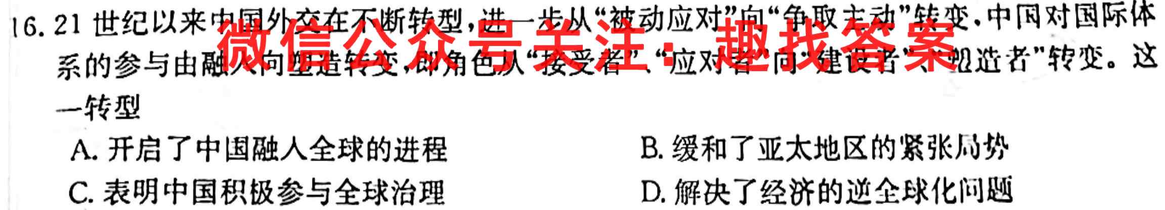 2022-2023学年江西省高一试卷2月联考(23-259A)历史试卷