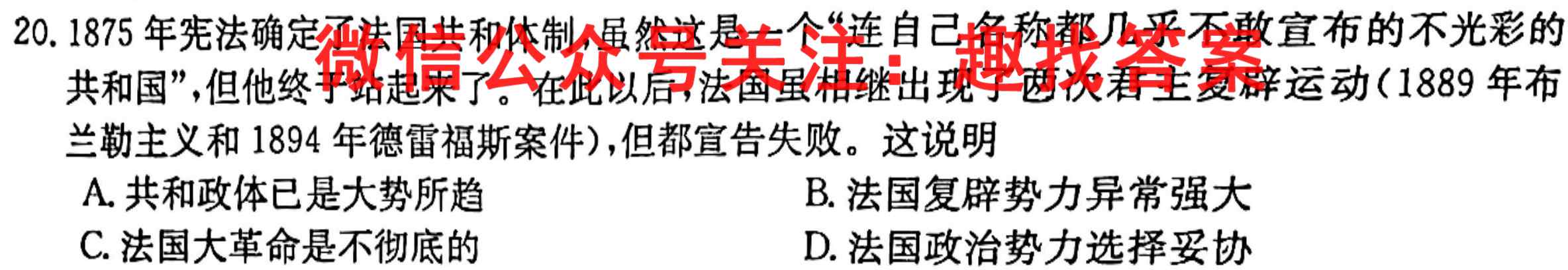 贵州天之王教育·2023届全国甲卷高端精品模拟信息卷(样卷)历史试卷