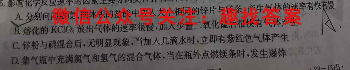 衡中同卷2022-2023上学期高三五调(全国卷)化学