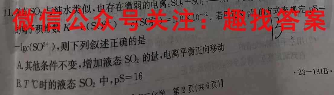 衡水金卷先享题调研卷2023届全国卷(一)化学