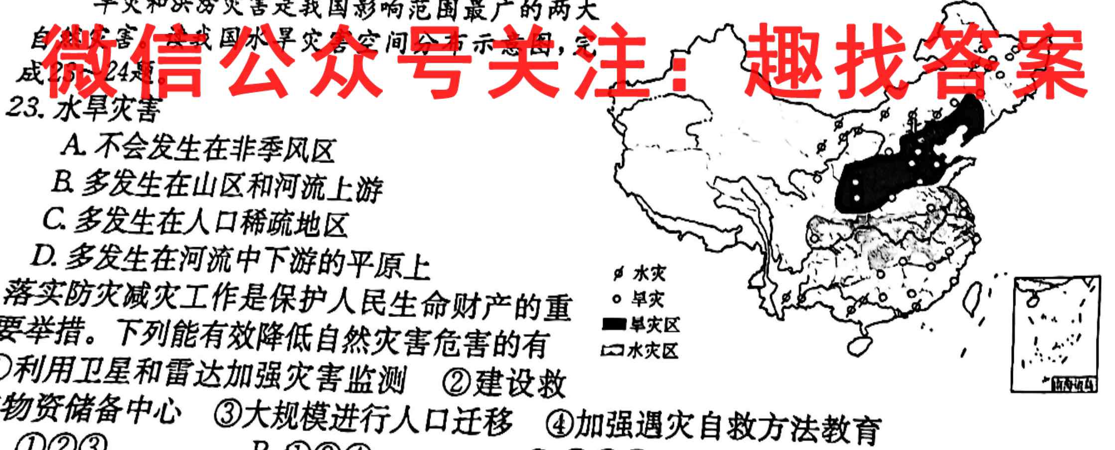 广东省2022~2023学年第一学期高一第二次大考(23231A)地理