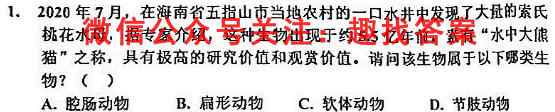 [阳光启学]2023届全国统一考试标准模拟信息卷(一)1生物