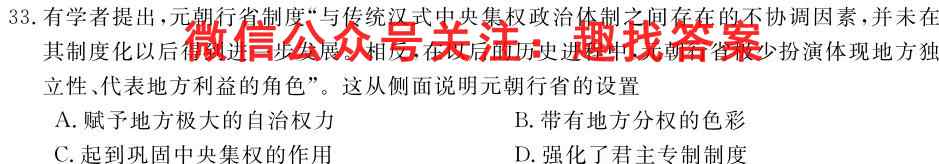 2022-2023学年湖南省高二试卷12月联考(23-193B)历史