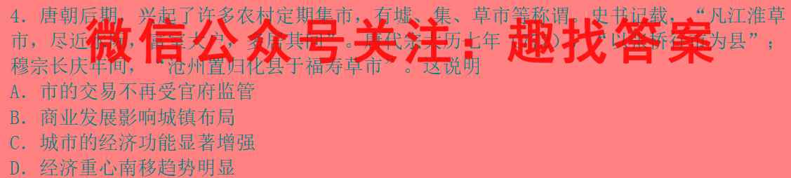 四川省2022-2023学年树德中学高2022级高一上学期期中测试历史