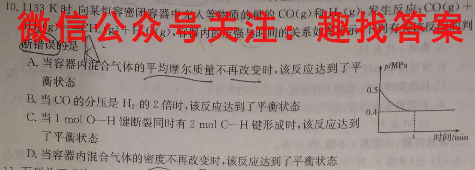 安徽省2022-2023学年"江南十校"高一分科诊断摸底联考化学