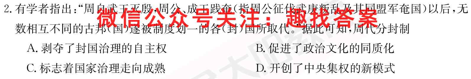 衡水金卷 2022-2023上学期高一年级二调考试·月考卷历史