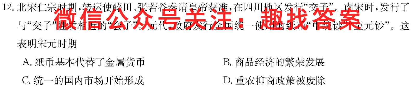 [永州二模]永州市2023年高考第二次适应性考试历史试卷
