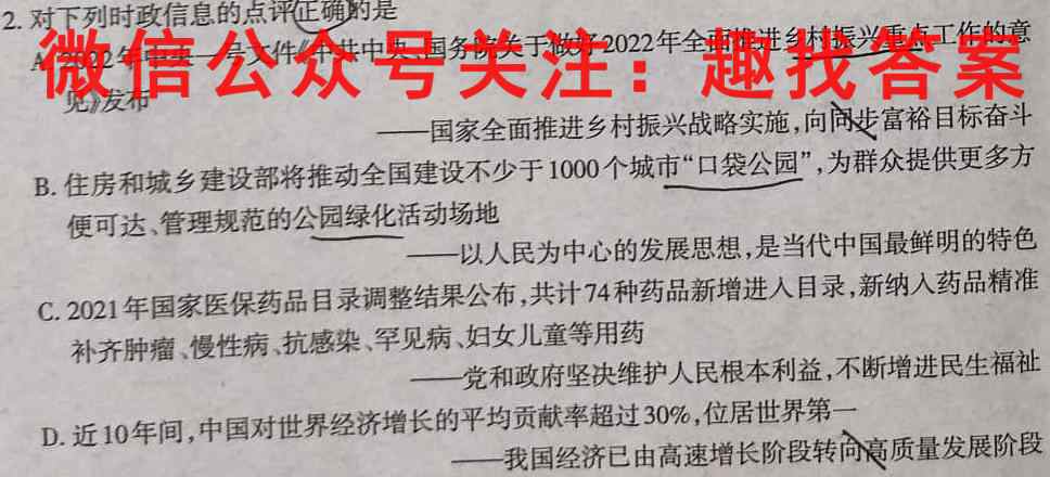 2022-2023学年广东省高二12月联考(23-152B)地理
