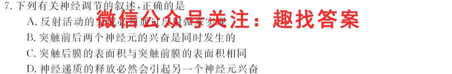金考卷·百校联盟(新高考卷)2023年普通高等学校招生全国统一考试 领航卷(二)2生物