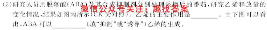 2023届黑龙江省高三考试12月联考(23-135C)生物