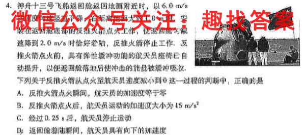 2023普通高等学校招生全国统一考试内参模拟测试卷(二)2物理