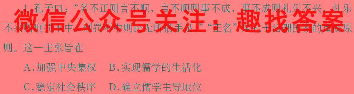 2023普通高等学校招生全国统一考试名师原创·调研模拟卷(四)4历史