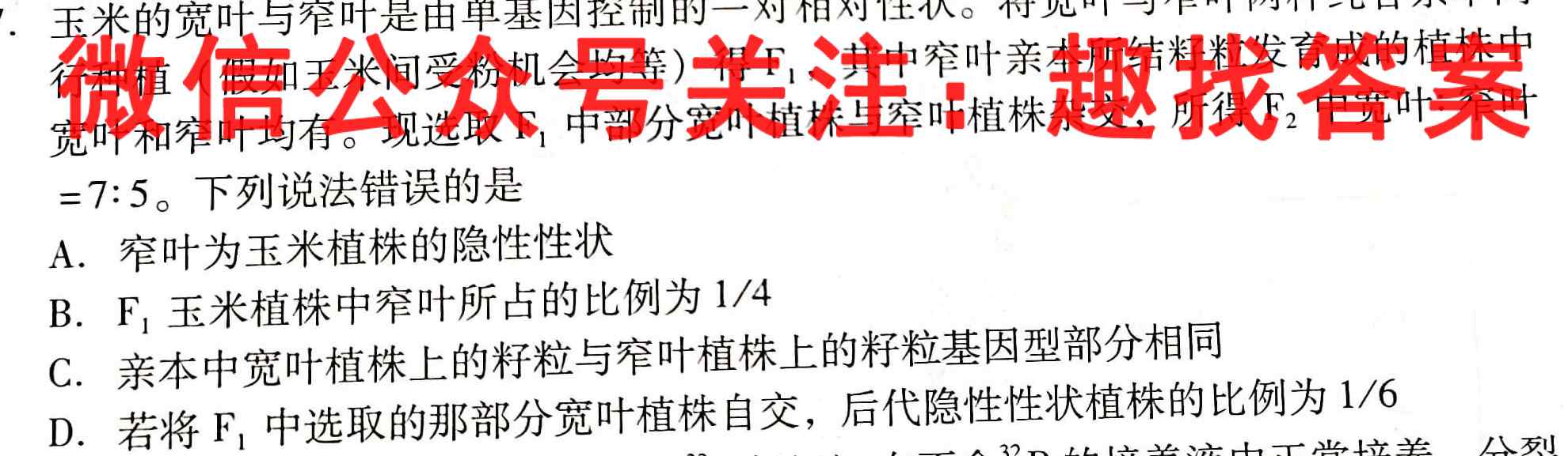 天一大联考·皖豫名校联盟2022-2023学年(上)高二阶段性测试(二)生物