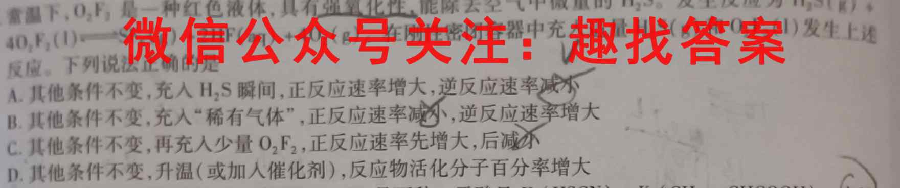 2023年普通高等学校招生统一考试 新S3·最新模拟卷(4四)4化学