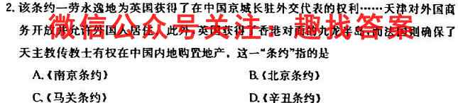 高考快递 2023年普通高等学校招生全国统一考试·信息卷6(六)历史